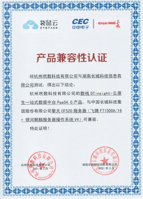 袋鼠云數(shù)棧DTinsight攜手十大信創(chuàng)廠商完成產(chǎn)品兼容互認(rèn)證，夯實(shí)國產(chǎn)化基礎(chǔ)軟件服務(wù)生態(tài)